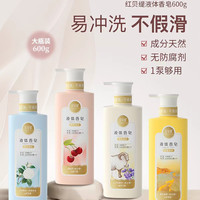 红贝缇 玫瑰羊奶保湿沐浴露 多种味道可选 600g