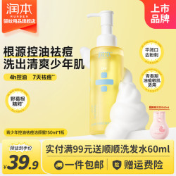 润本 青少年控油祛痘洁颜蜜 控油祛痘洁颜蜜150ml*1瓶