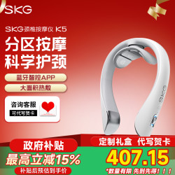 SKG 新品全新K5颈部按摩仪家用脖子智能电动肩颈护颈仪热敷电脉冲蓝牙APP智能操控