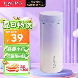 HAERS 保温杯迷你口袋ins风316不锈钢母婴材质-罗兰紫