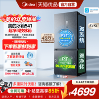 美的 541超薄零嵌双系统2.0超净冰箱十字双开四门家用节能大容量