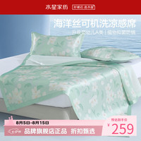 水星家纺 A类抑菌防螨印花冰丝席二/三件套凉席子 风沐花意可水洗印花冰丝席180cm*200cm
