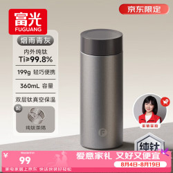 富光 纯钛保温杯男女士钛杯子高级感水杯茶水分离 远山灰 360ml