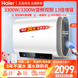 海尔 电热水器80升扁桶纤薄双胆一级能效GM703