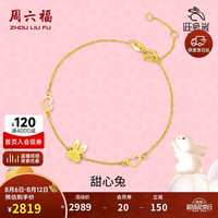 周六福 5G黄金手链女生肖兔手链七夕礼物计价A0710504 约2.29g 16+3cm