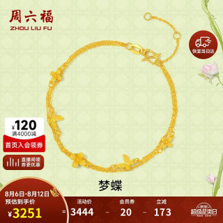 周六福 梦蝶足金999黄金手链手饰女 计价A0713018 约2.71g 16+3cm 母亲节