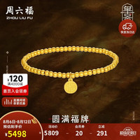 周六福 古法黄金手链女足金999福牌手串计价A198679 约4.6g 16cm
