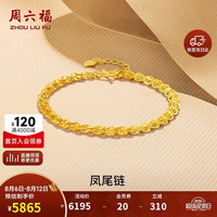 周六福 黄金手链女款足金999凤尾链计价AA071303 约4.85g 约16+2cm