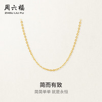 周六福 18K金项链女O字链素链锁骨链 黄18K 约0.8g-41+5cm -约0.8g-41+5cm-环扣调节