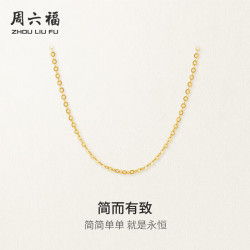 周六福 18K金项链女O字链素链锁骨链 黄18K 约0.8g-41+5cm -约0.8g-41+5cm-环扣调节