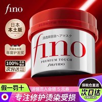 芬浓 资生堂fino洗发水护发素滋润柔顺滑毛躁干枯芬浓正品官方旗舰店