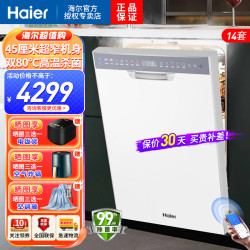 海尔 家用14套洗碗机X11S