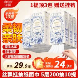 丝飘 悬挂式抽纸1000张*10提