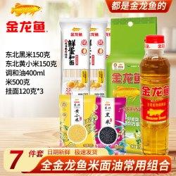 金龙鱼 全金龙鱼米面油组合7件套