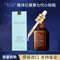 雅诗兰黛 第七代小棕瓶精华液面部精华100ml