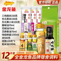 金龙鱼 甄选组合米面油调味组合12件套