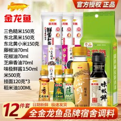 金龙鱼 甄选组合米面油调味组合12件套