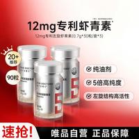 五个女博士 12mg左旋虾青素胶囊口服天然雨生红球藻3盒装