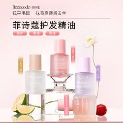 菲诗蔻 护发精油女防毛躁柔顺持久留香改善干枯分叉官方旗舰店正品