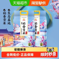 金龙鱼 臻选稻香贡米5kg*2袋