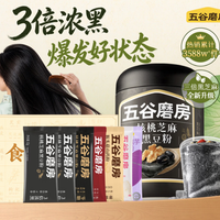 五谷磨房 核桃芝麻黑豆粉（核桃芝麻黑豆粉428g+食养缤纷盒214g）