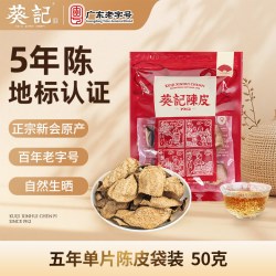 葵记心选 十年陈皮碎250克 袋装