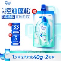 海飞丝 买优惠券 送大牌小样海飞丝头皮护理控油洗发水40g旅行装