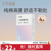 十月结晶 一次性内裤女孕产妇内裤免洗旅行出差必备日抛内裤 4条