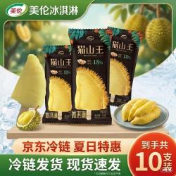 美伦 猫山王榴莲冰淇淋70g*10支装冰棍冰淇淋批发夏日避暑