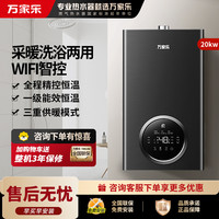 万家乐 壁挂炉LL1PBD20-20R6