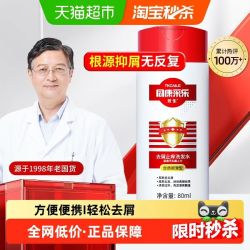 采乐 去屑洗发露 丝质顺滑 80ml