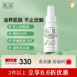 松达 婴儿山茶油护臀膏 50ml