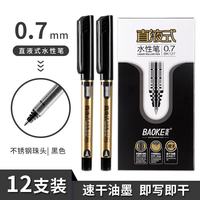 宝克 直液式走珠笔 0.7mm 黑色 12支/盒