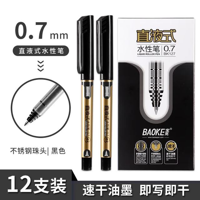 宝克 直液式走珠笔 0.7mm 黑色 12支/盒