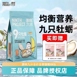源味九分 猫粮九只牡蛎草本膳食营养幼成猫全价全阶段通用猫粮8kg