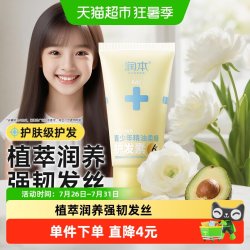 润本 青少年精油柔顺护发素顺滑柔顺改善毛躁干枯修护强韧发丝发膜
