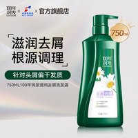 100年润发 洗发水750ml洗发露柔顺改善毛躁保湿去屑氨基酸洗头膏
