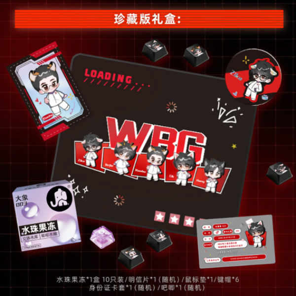 大象 WBG电竞联名礼盒珍藏版(含水珠果冻安全套10只)