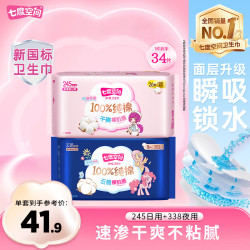 七度空间 超薄干爽不粘腻纯棉日用夜用卫生巾 245mm*26片+338*8片