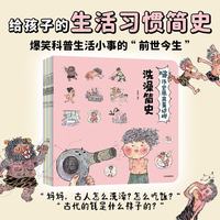 《哇！历史原来是这样》（升级版、套装共6册）