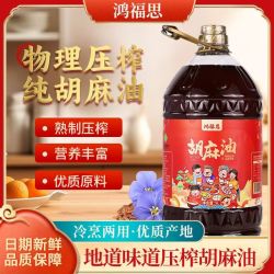 鸿福思纯 胡麻油熟榨亚麻籽油 5L 物理压榨 国标二级食用油