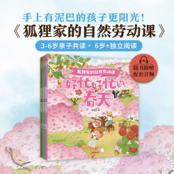 狐狸家的自然劳动课 狐狸家  中信出版社图书