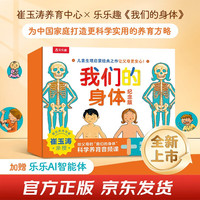 我们的身体纪念版礼盒(儿童生理启蒙经典之作) 儿童科普立体书机关书