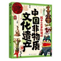 孩子一定要知道的中国非物质文化遗产 传统文化非遗百科精装暑假作业 一升二暑假衔接 小升初暑假衔接