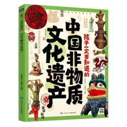 孩子一定要知道的中国非物质文化遗产 传统文化非遗百科精装暑假作业 一升二暑假衔接 小升初暑假衔接