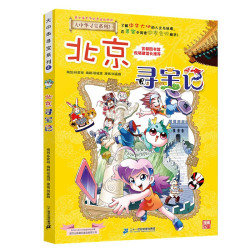 北京寻宝记》