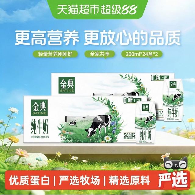 5月产、今日必买：伊利 金典 纯牛奶200*24盒*2箱  5月产