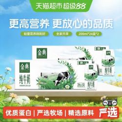 伊利 金典 纯牛奶200*24盒*2箱  5月产