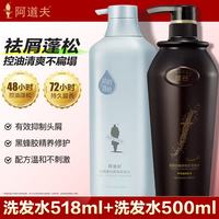 阿道夫 去屑洗发水518ml+控油洗发水500ml