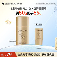夸迪 小金管凝时焕颜水感防晒乳50g SPF50+ PA++++防水防汗耐晒 50g（到手65g）